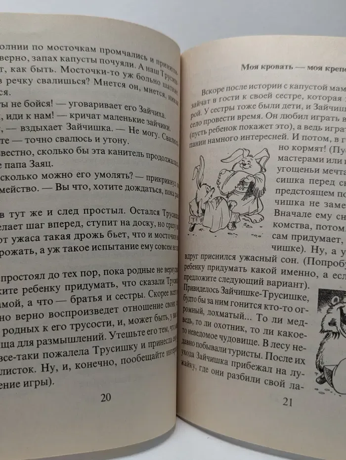 Эмоционально развивающие игры и задания. Страхи – это серьезно. Как помочь ребенку избавиться от страхов