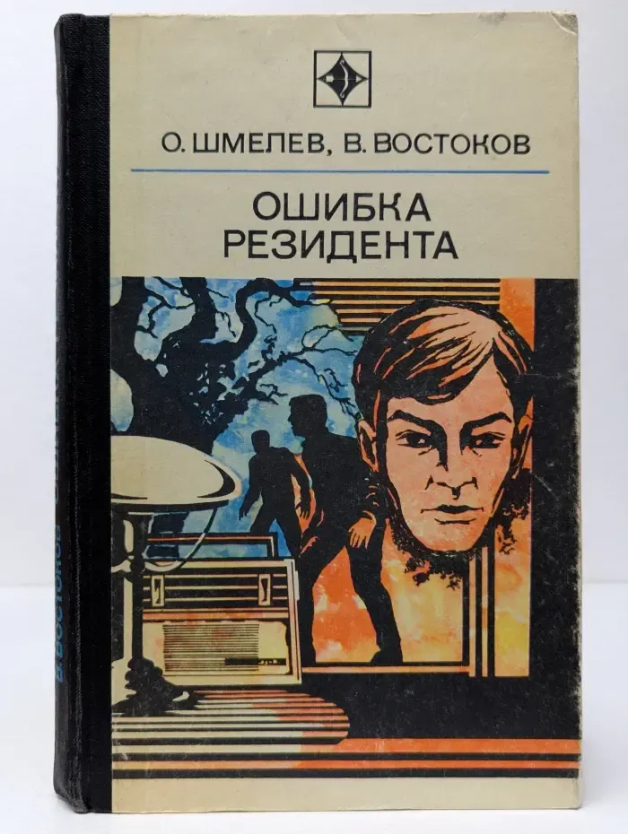 Ошибка резидента