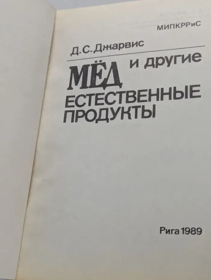Мед и другие естественные продукты
