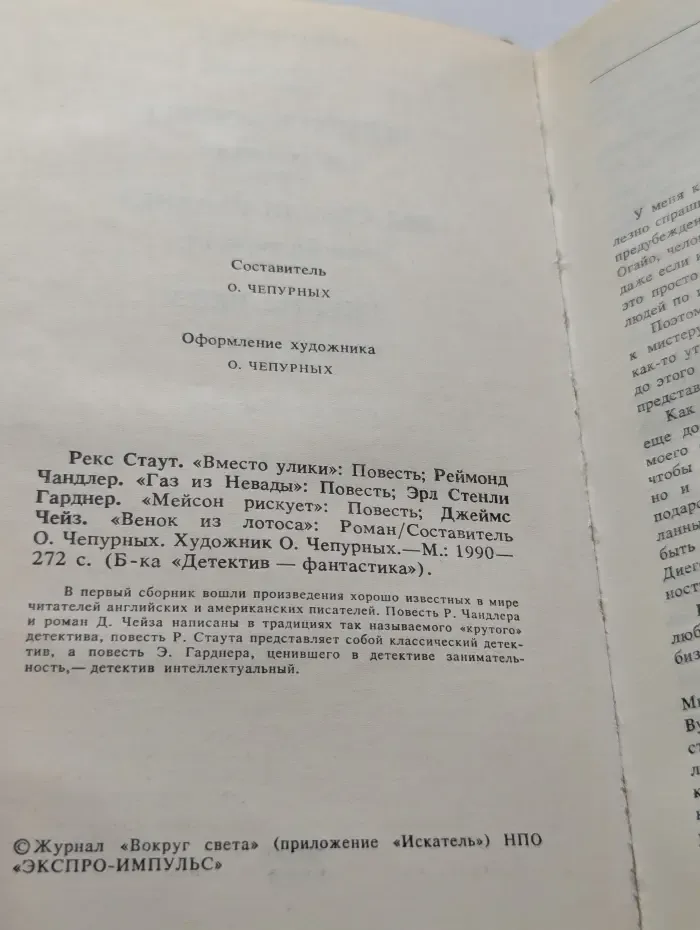 Детектив - фантастика. Выпуск № 1. Вместо улики. Газ из Невады
