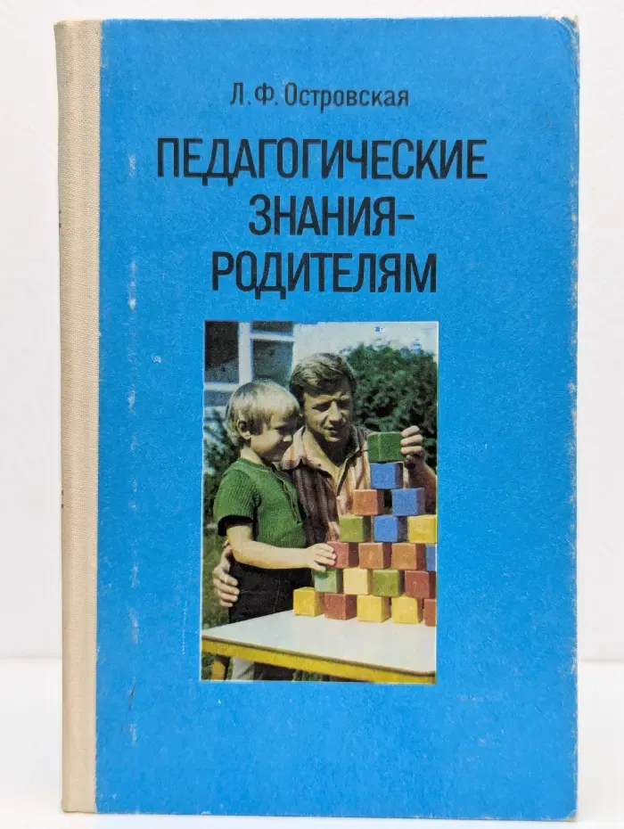 Педагогические знания – родителям