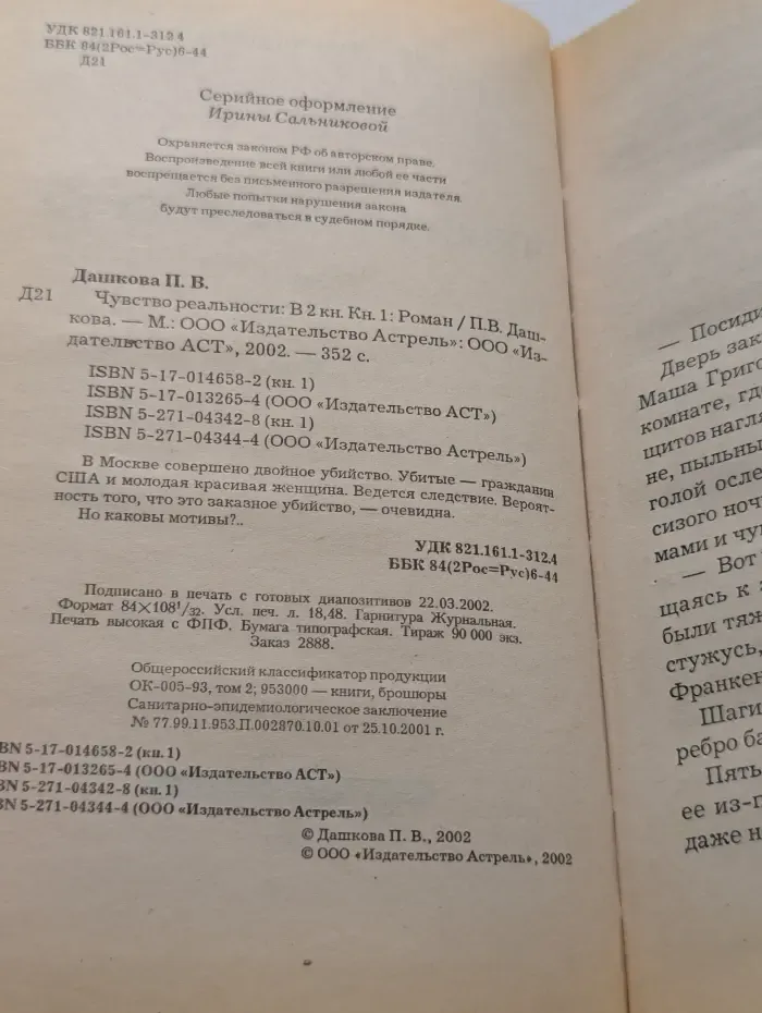 Чувство реальности. Роман в 2 книгах. Книга 1