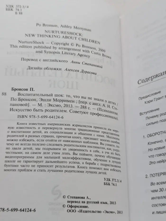 Психология. Искусство быть родителем. Советуют профессионалы. Воспитательный шок. Революционный взгляд на воспитание детей и подростков