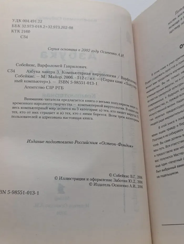 Популярный компьютер. Азбука хакера 3. Компьютерная вирусология