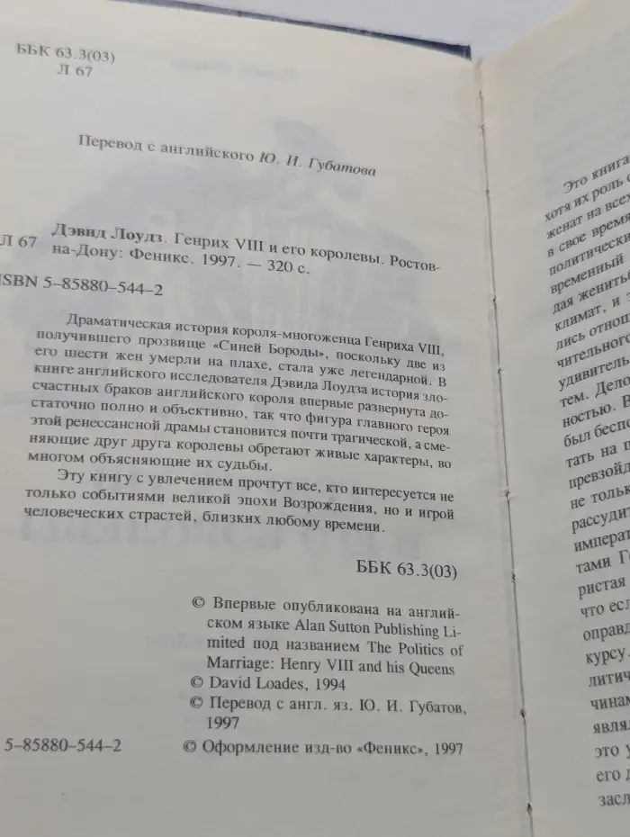 След в истории. Генрих VIII и его королевы