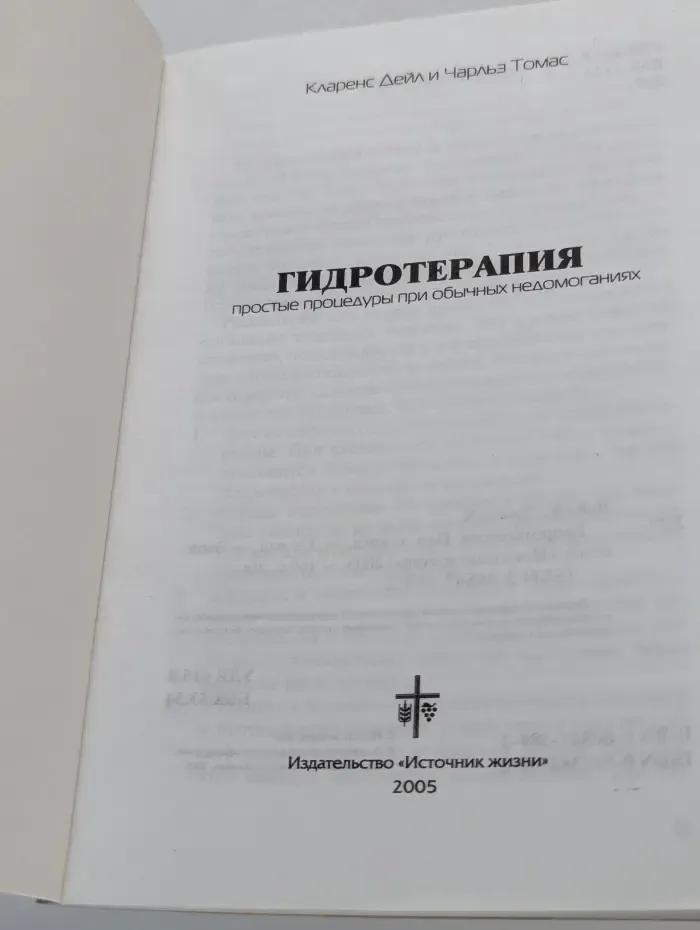 Гидротерапия. Простые процедуры при обычных недомоганиях