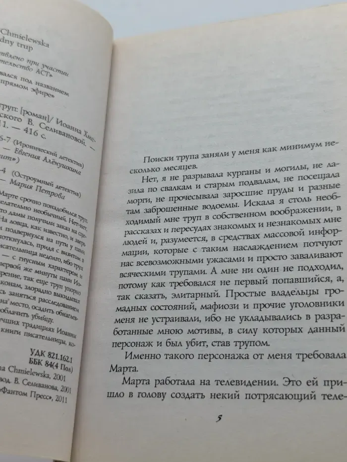 ТТ, или Трудный Труп
