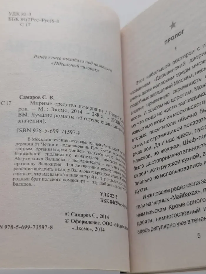 Мирные средства исчерпаны