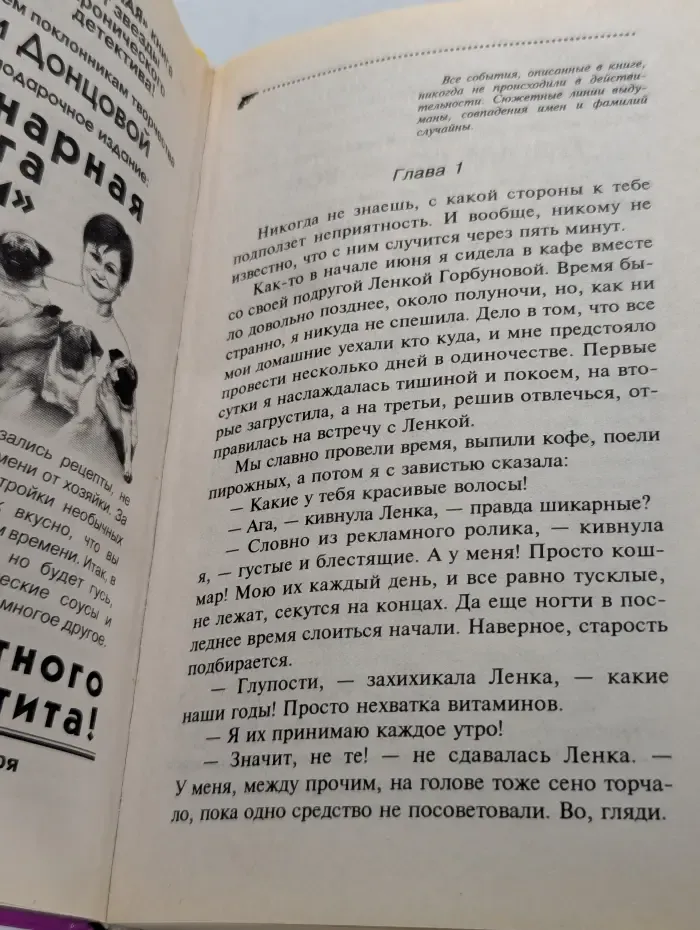 Иронический детектив. Камин для Снегурочки