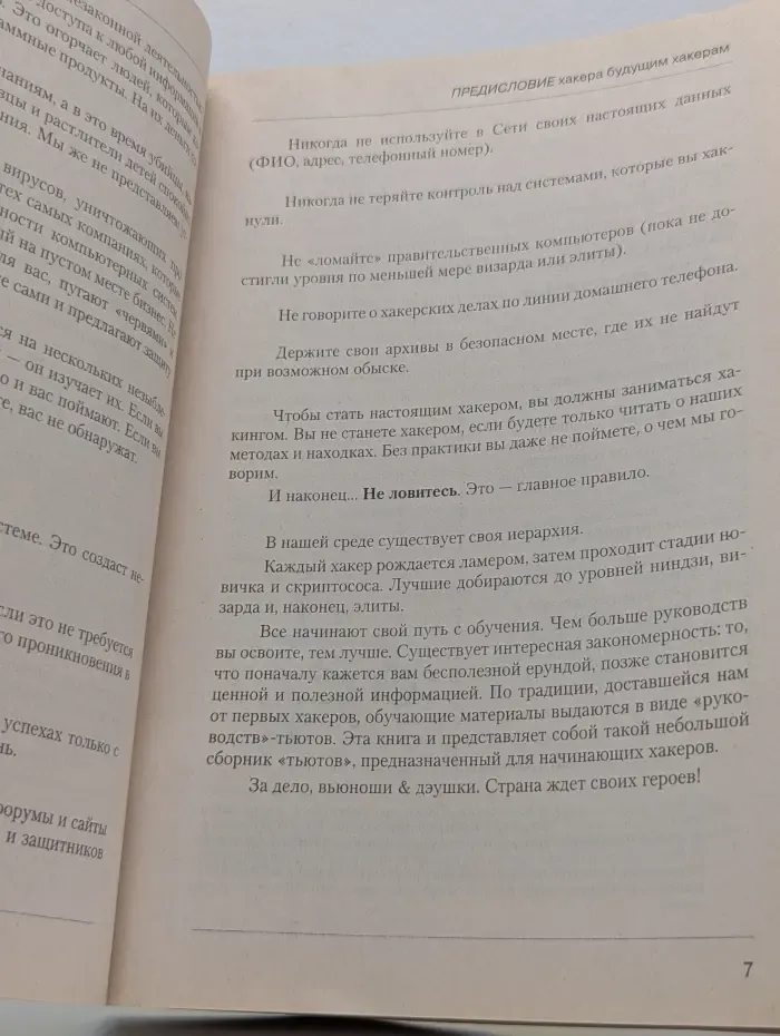 Популярный компьютер. Азбука хакера 1