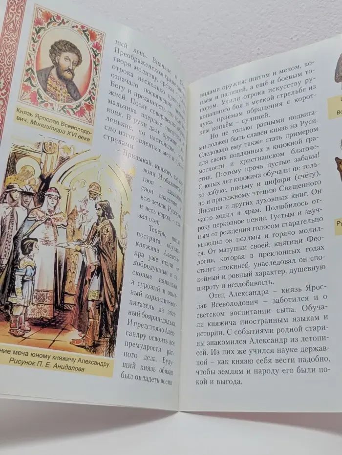 Святой Благоверный Великий Князь Александр Невский