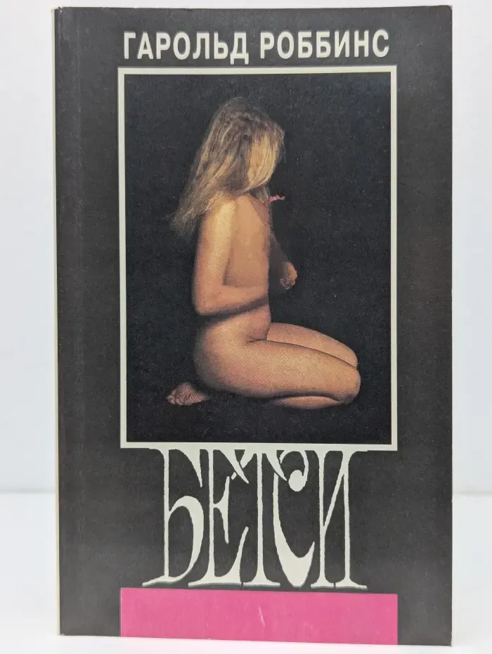 Бетси