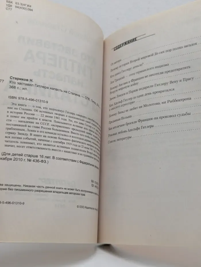 Кто заставил Гитлера напасть на Сталина. Роковая ошибка Гитлера