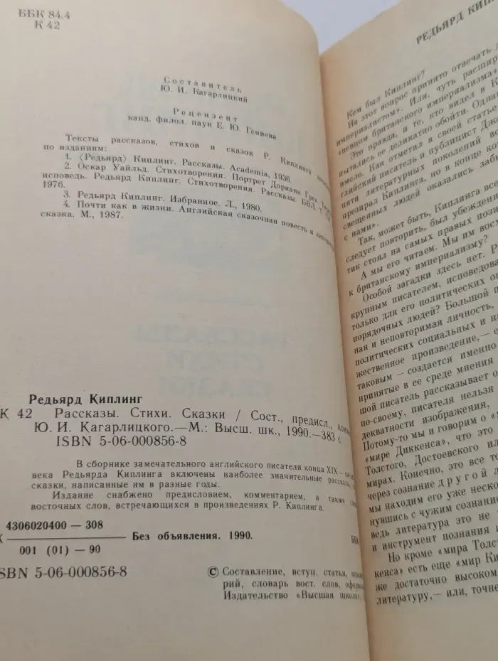 Редьярд Киплинг. Рассказы. Стихи. Сказки