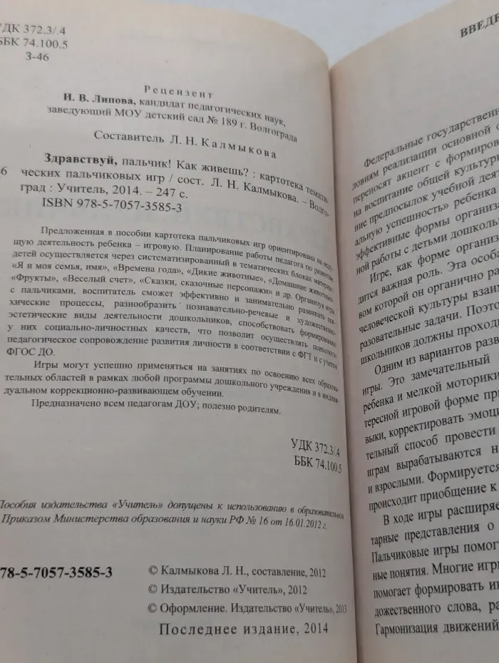 Здравствуй, пальчик! Как живешь? Картотека тематических пальчиковых игр