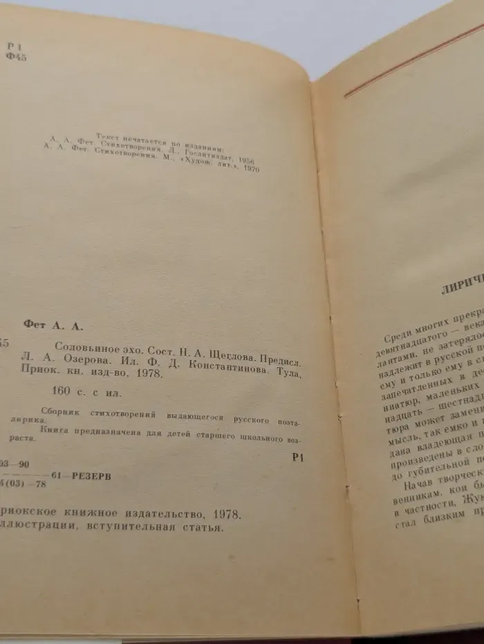 Соловьиное эхо