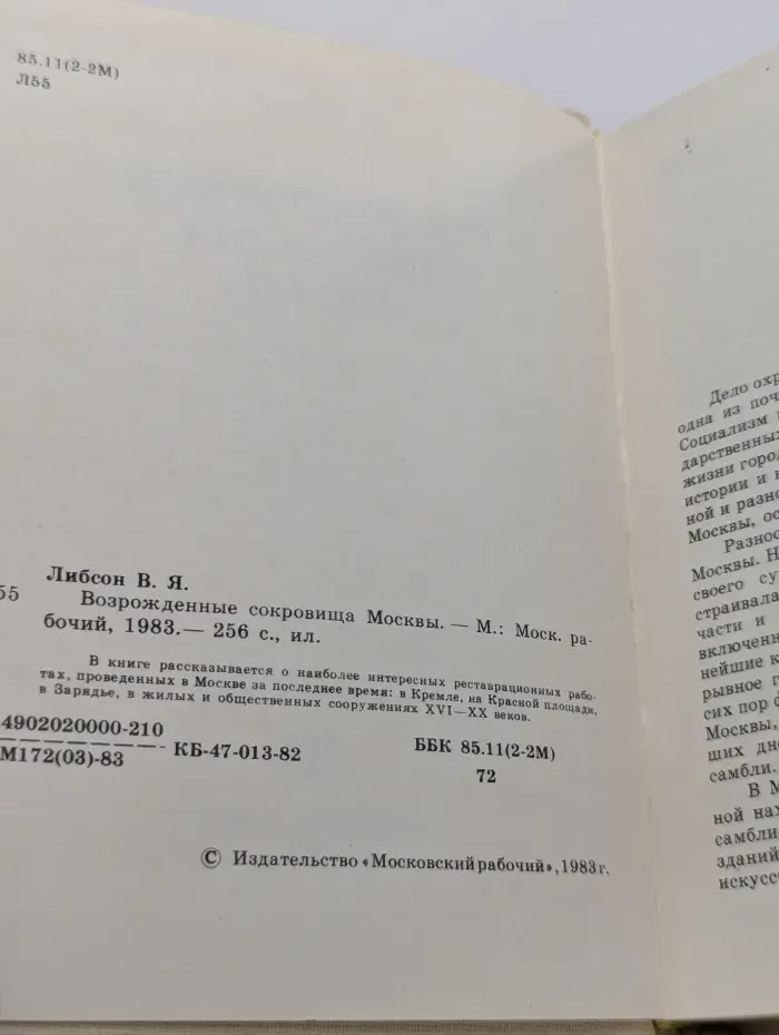 Возрожденные сокровища Москвы