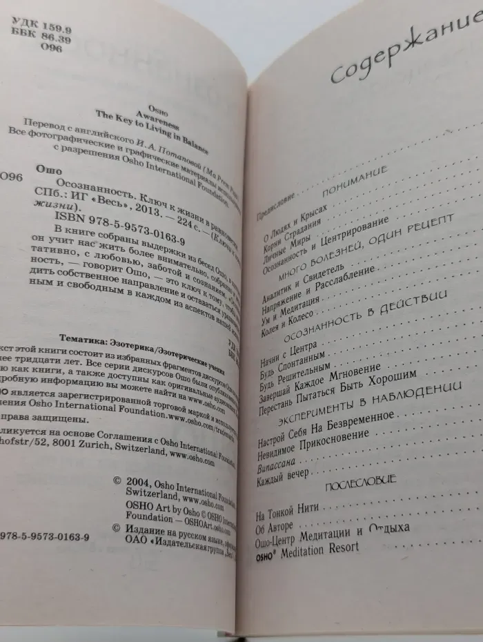 Ключи к новой жизни. Осознанность. Ключи к жизни в равновесии