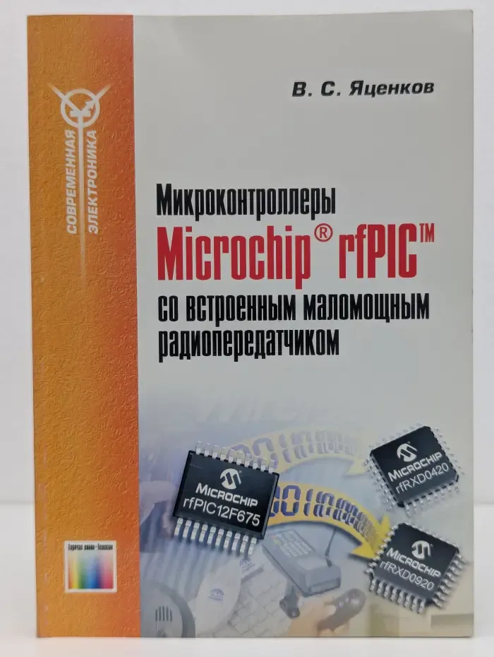 Микроконтроллеры Microchip rfPIC со встроенным маломощным радиопередатчиком