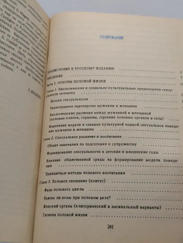 Мужчина и женщина: интимные отношения