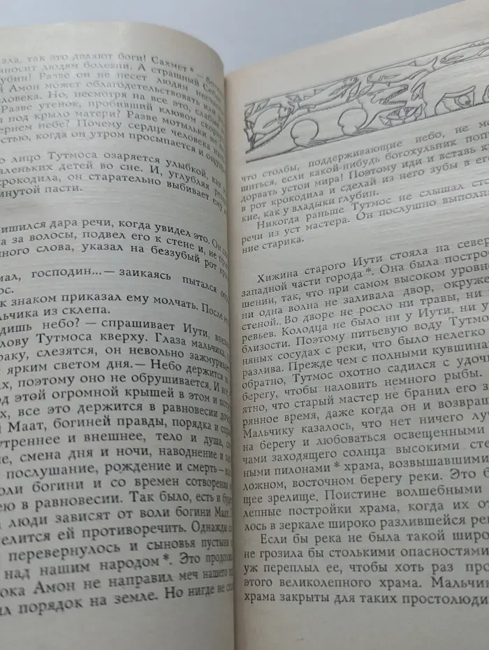 Ваятель фараона