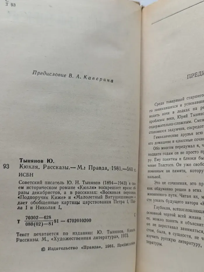 Кюхля. Рассказы
