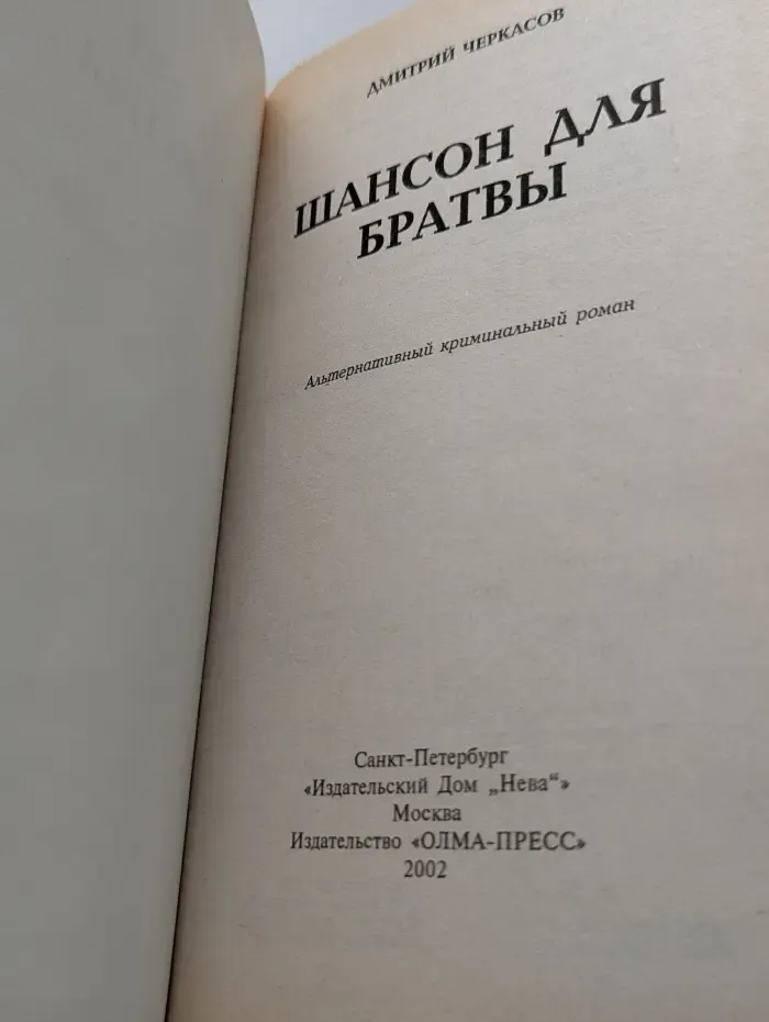 Шансон для братвы