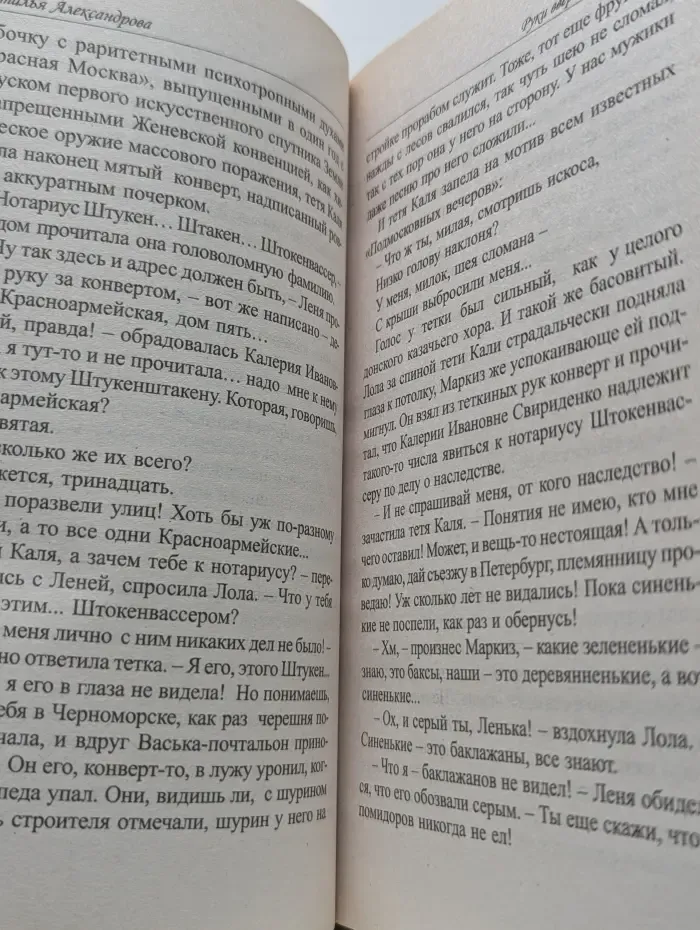 авантюрный иронический роман. Руки вверх, я ваша тётя!