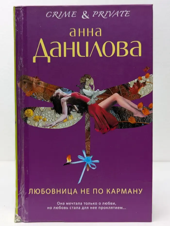 Любовница не по карману