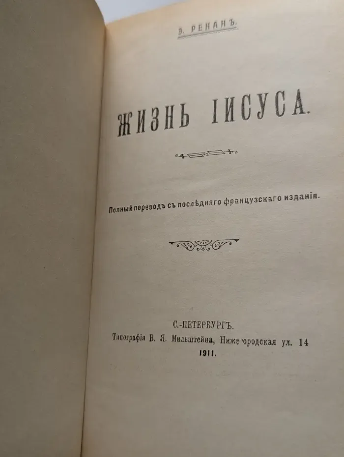 Жизнь Иисуса