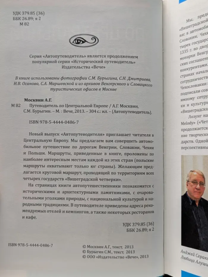 Автопутеводитель. По Центральной Европе. 12 незабываемых маршрутов