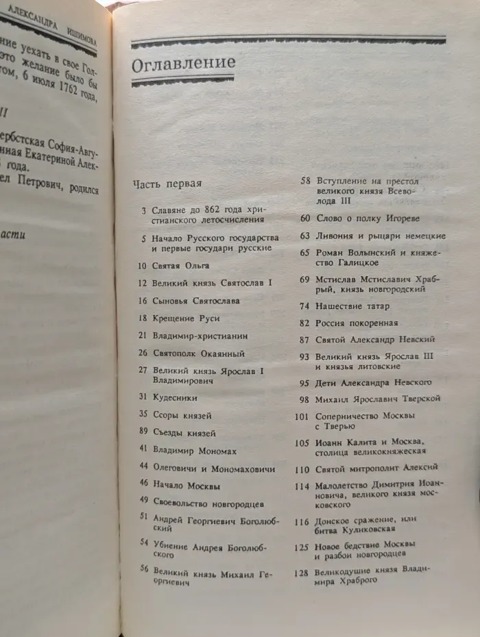 История России в рассказах для детей. В 2 книгах. Книга 1
