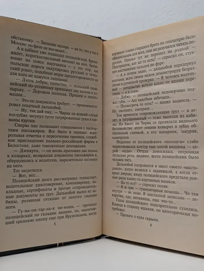 Черный зигзаг. Прокурор для Лютого