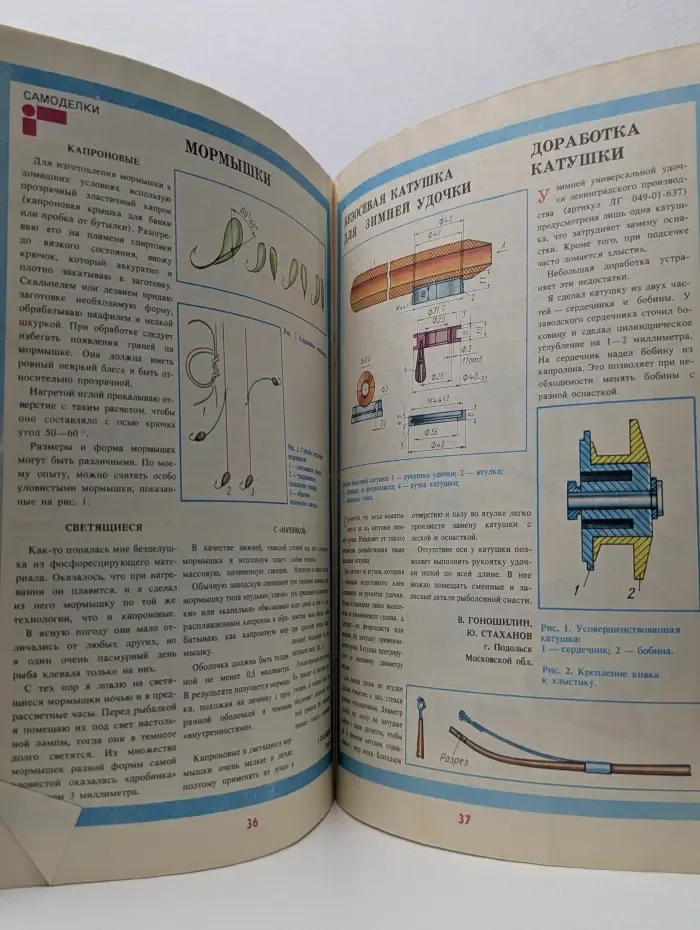 Рыболов. Выпуск № 1/1990