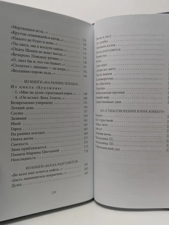Великие поэты. Том 28. Борис Пастернак. Сестра моя - жизнь