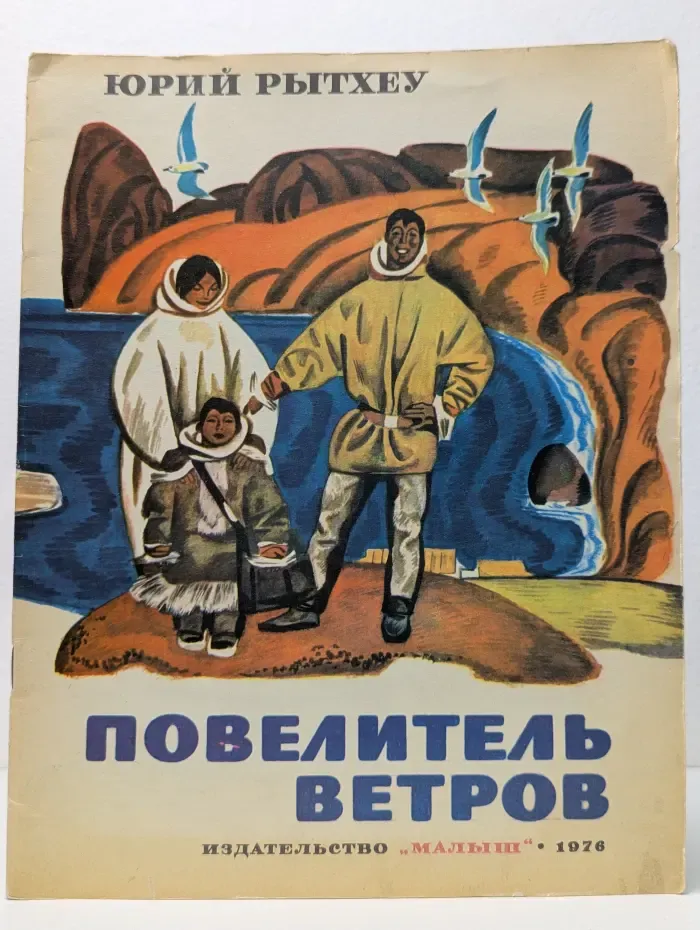 Повелитель ветров