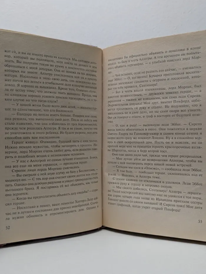 Очарование. Неотразимая герцогиня