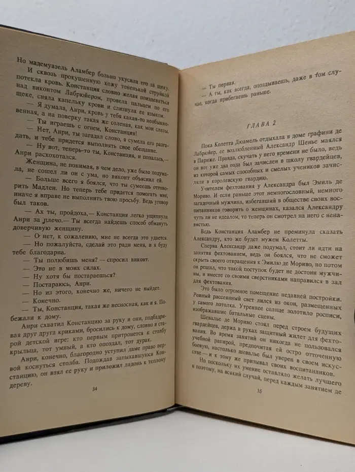 Констанция. Роман в  6 книгах. Книга 3-4