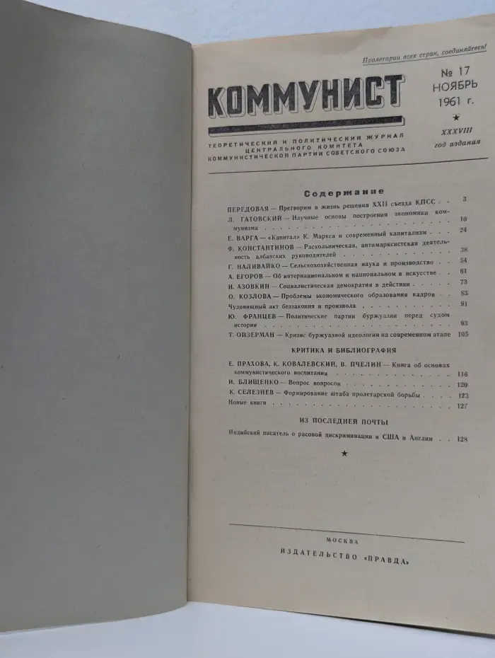 Коммунист. Выпуск № 17/1961