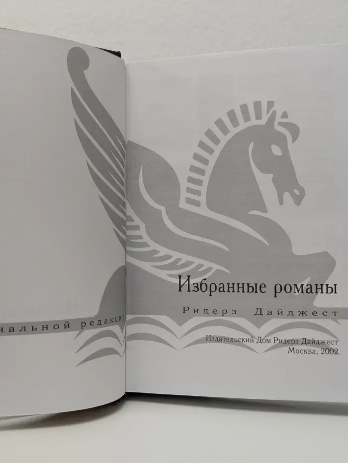 Избранные романы. Обрыв связи. Петля. Слеза Дьявола. Домой по звездам