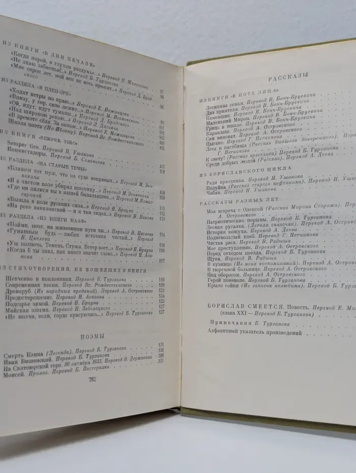 Библиотека всемирной литературы. Иван Франко. Стихотворения и поэмы. Рассказы. Борислав смеется