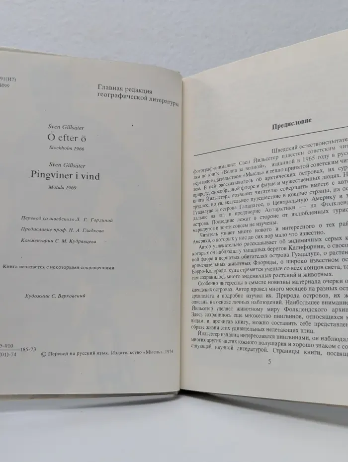 Остров за островом
