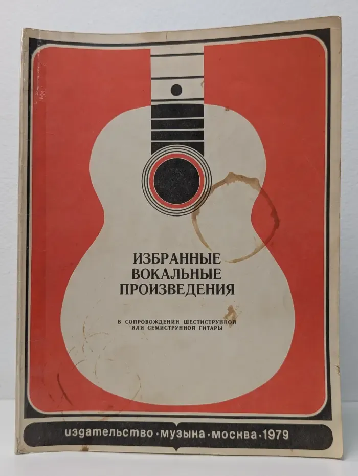 Избранные вокальные произведения