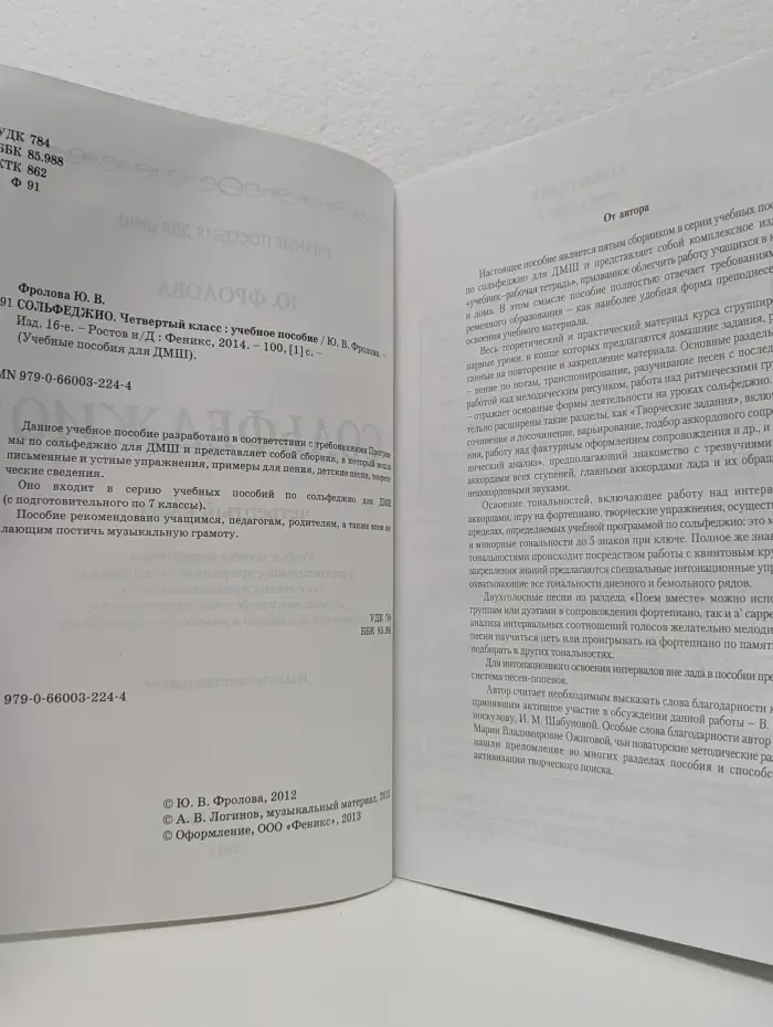 Учебные пособия для ДМШ. Сольфеджио. 4 класс