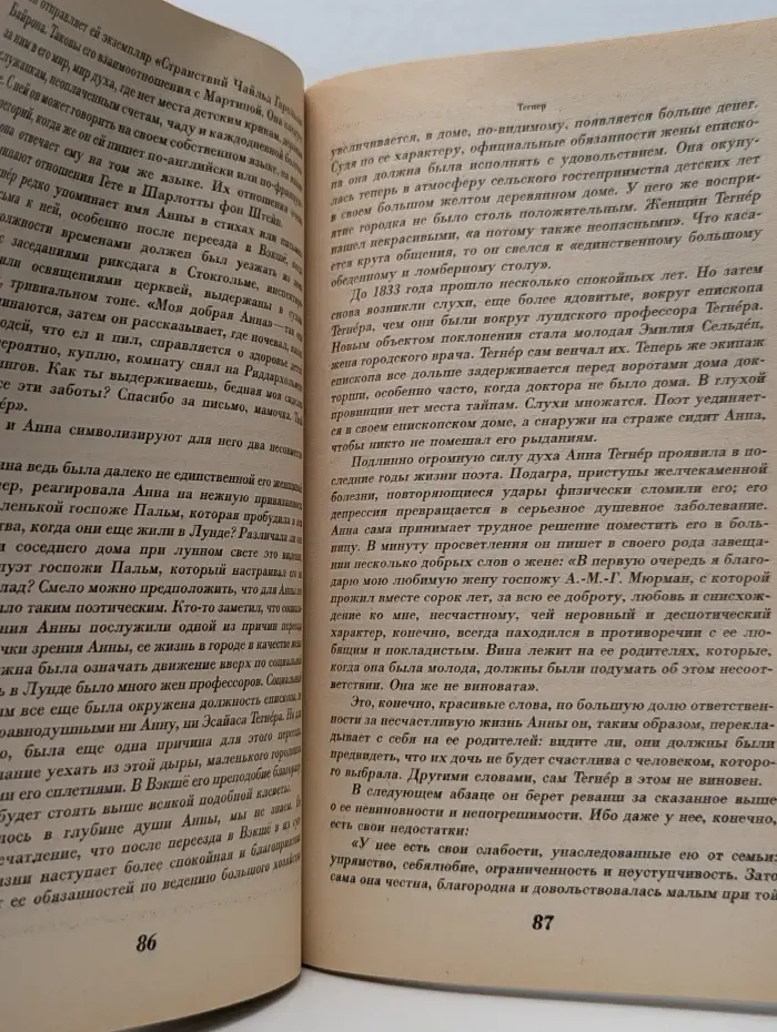 В тени гениев: Жены и музы. 20 портретов