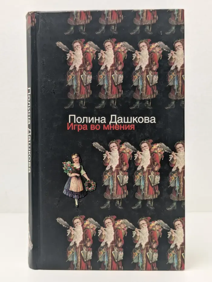Игра во мнения