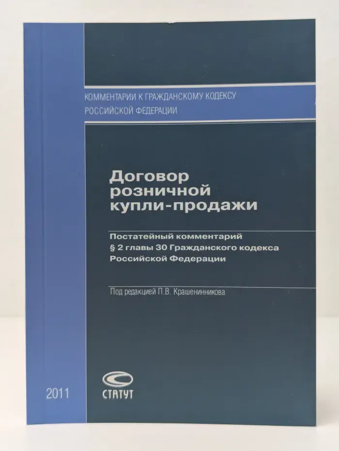 Договор розничной купли-продажи