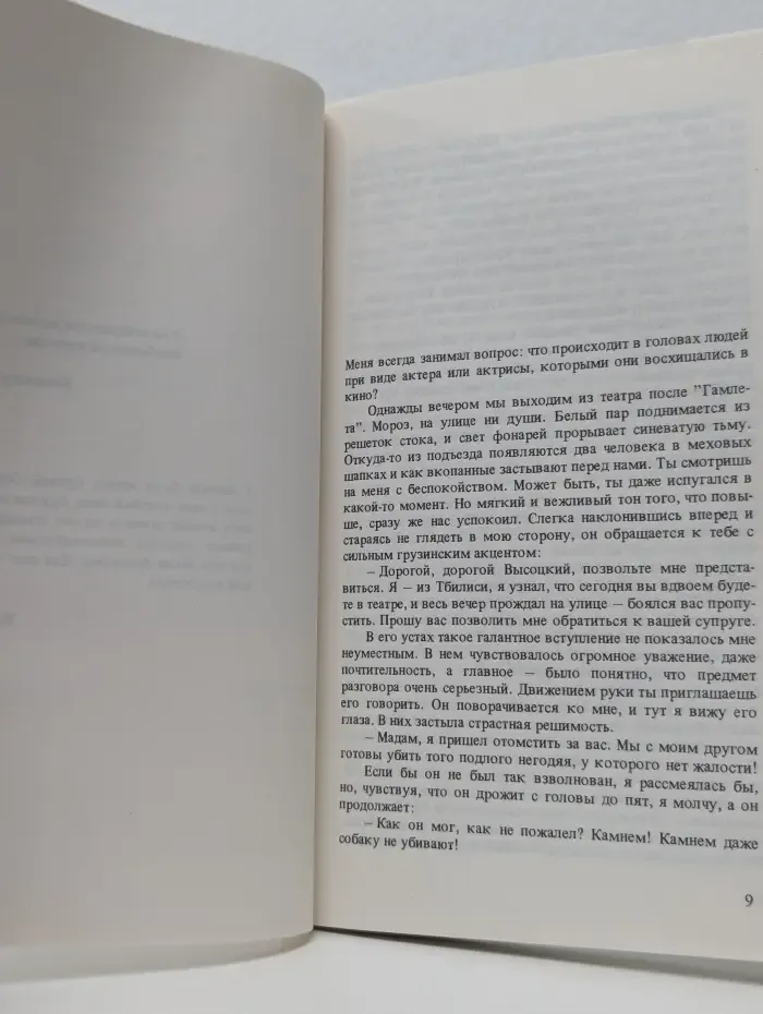 Владимир, или Прерванный полет