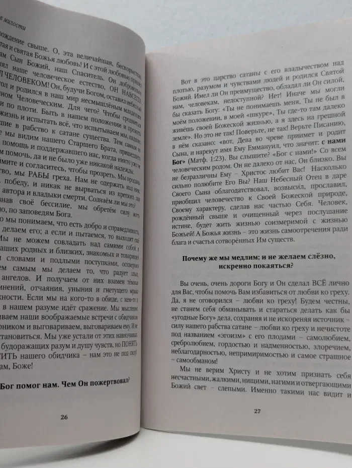 Зов милости