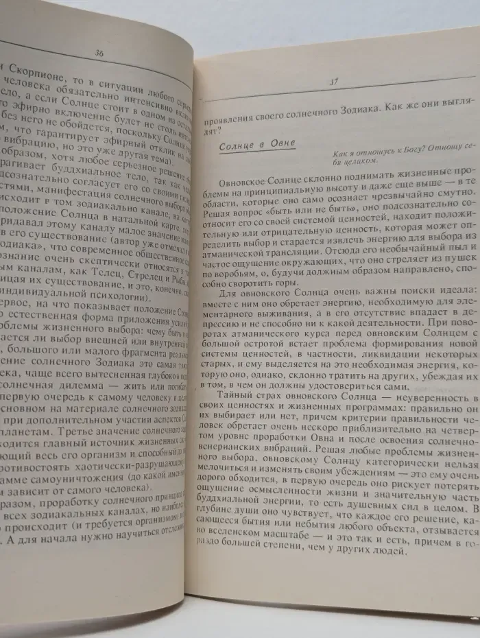 Каббалистическая астрология. В 6 книгах. Часть 3. Планеты 1